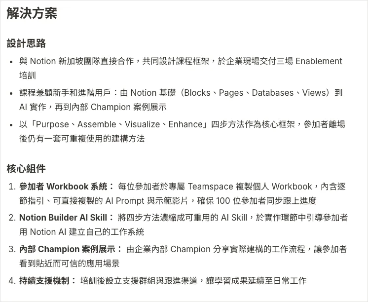 Roy 公開企業 Notion AI 培訓案例中的課程設計及工作系統雛形說明