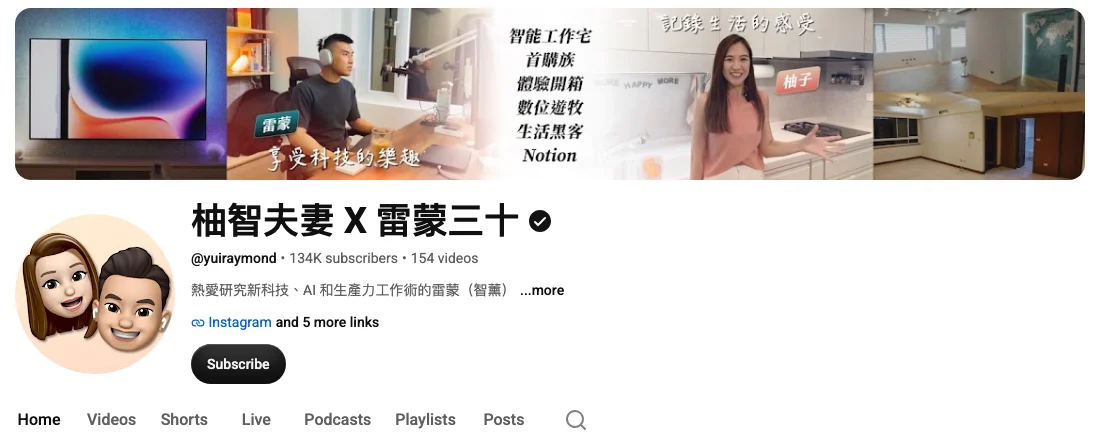 柚智夫妻 X 雷蒙三十的 YouTube 頻道頁面，簡介寫着 AI 和生產力工作術